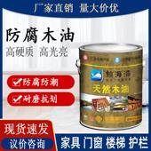 鲸海牌木油 木地板家具木制门床翻新耐磨防腐防潮透明油漆 木蜡油