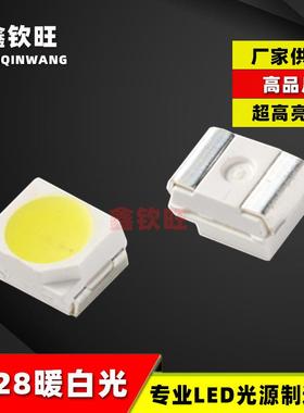 供应3528灯珠8-9LM正白灯超高亮LED暖白冷白自然白光发光二极管