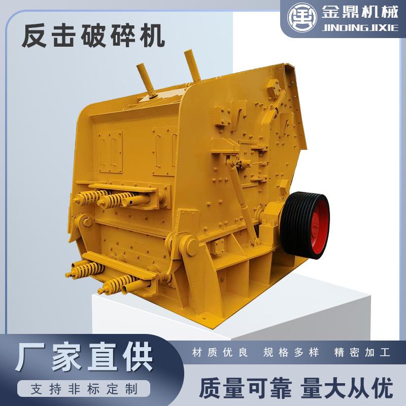 反击式破碎机大型移动制砂机大口径粉碎机生产线重锤型碎石机配件