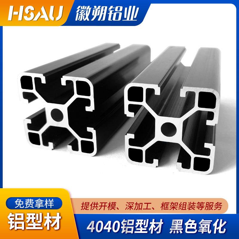 现货40x40铝型材 工业铝合金流水线机架欧标40x40铝型材 黑色