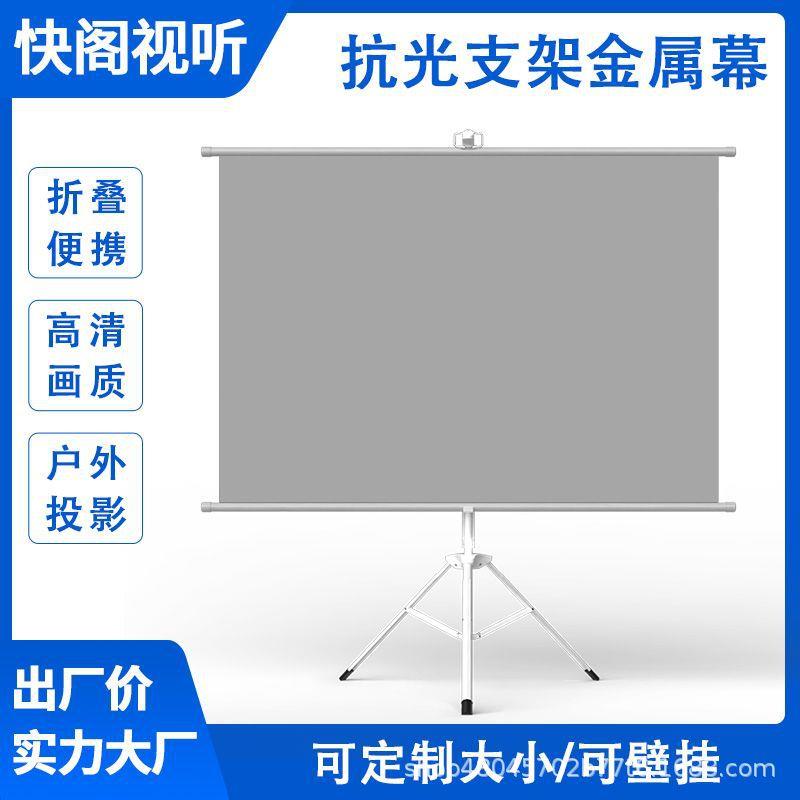 移动便携壁挂支架两用抗光金属投影仪幕布家用办公无边框投影幕布
