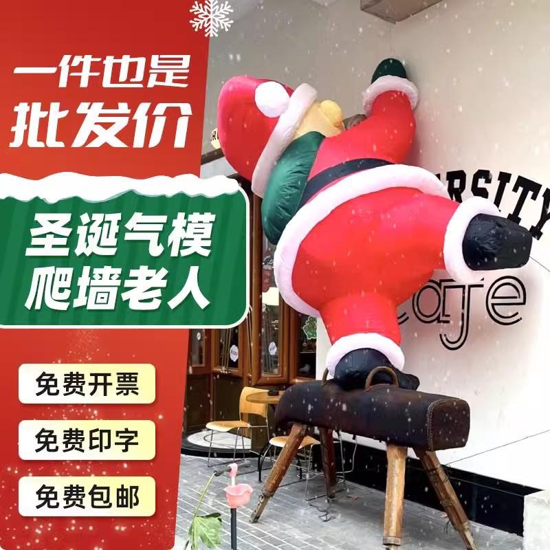 充气圣诞老人爬墙气模户外悬挂发光装饰雪树拱门商场大型卡通模型