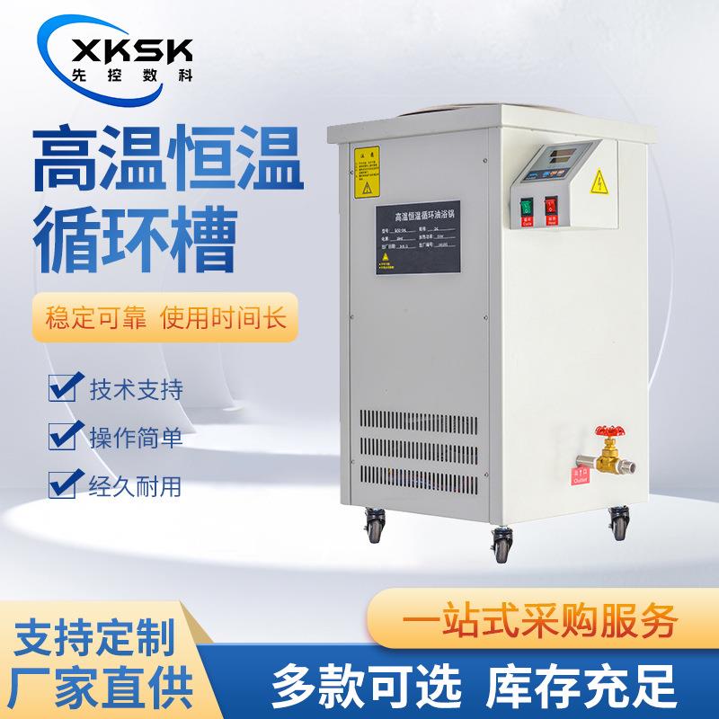 上海先控数科实验仪器高温恒温循环槽200°敞口型油浴锅