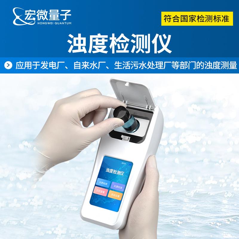 水质悬浮物检测仪便捷式SS悬浮颗粒物质含量测定工业用水浊度计