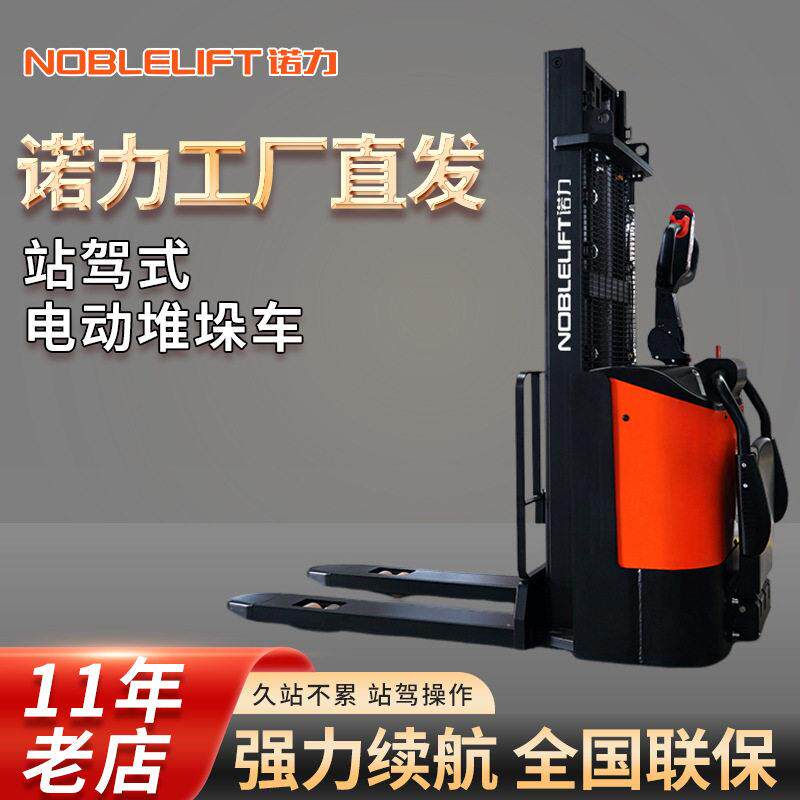 诺力电动叉车1.5吨堆车2吨升降叉车手动液压搬运叉车电动堆车