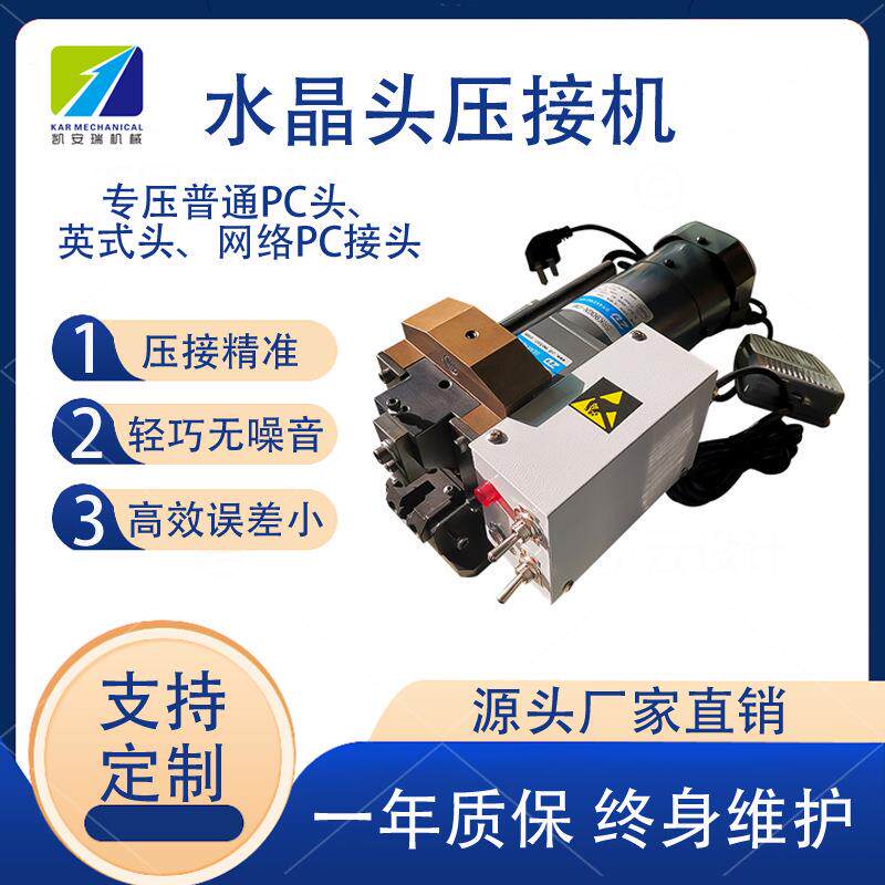 厂家直供小金刚压接机英式插口机专压水晶头8P8C8P8c端子机