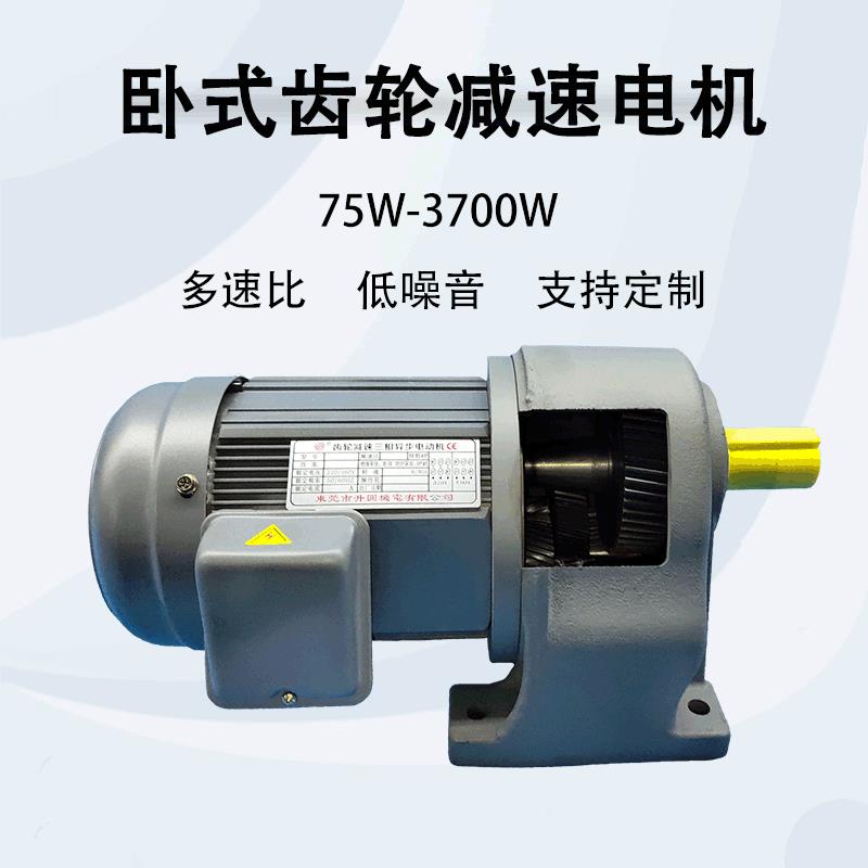 万鑫减速电机纸箱机械GH卧式齿轮减速器定制75-3700W齿轮变速箱