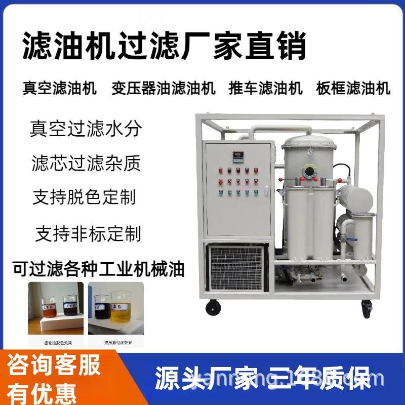 特高压变压器油双级真空滤油机润滑油液压油过滤设备净油淬火油