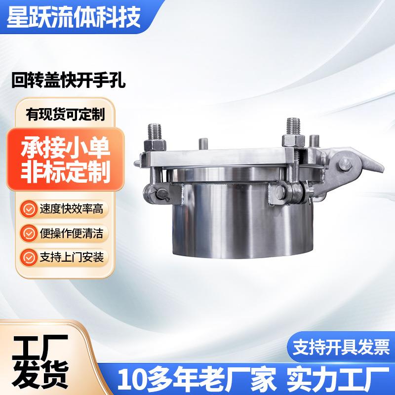 旋转盖快开手孔卫生级不锈钢法兰常压快开人孔耐压视镜圆手孔