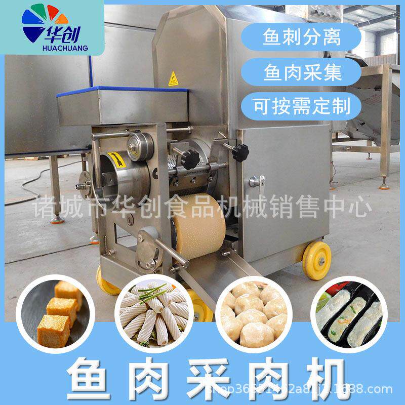 全自动商用鱼肉采肉机鱼骨鱼肉分离机鳕鱼肠加工设备