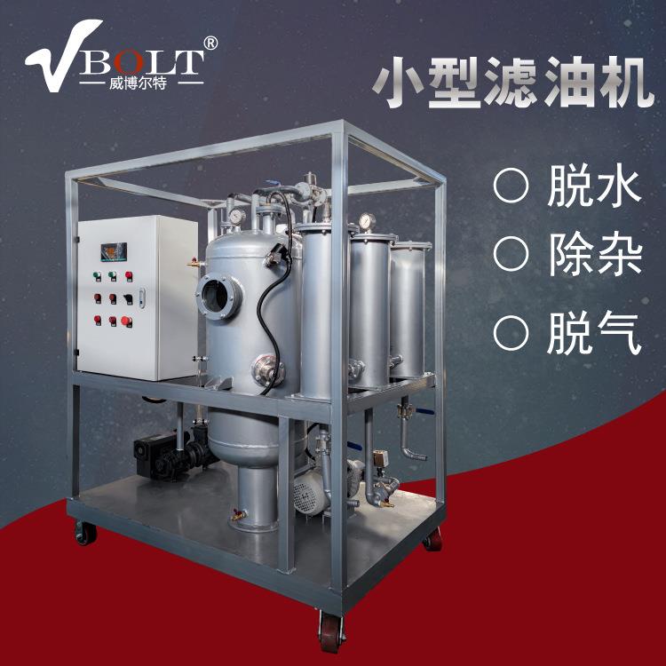 厂家销售多功能真空滤油机润滑油液压油净化设备