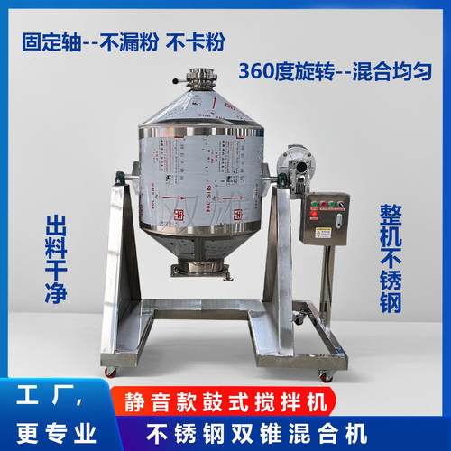 静音款不锈钢鼓式搅拌机食盐调味料混匀机不锈钢拌料机立式搅拌机