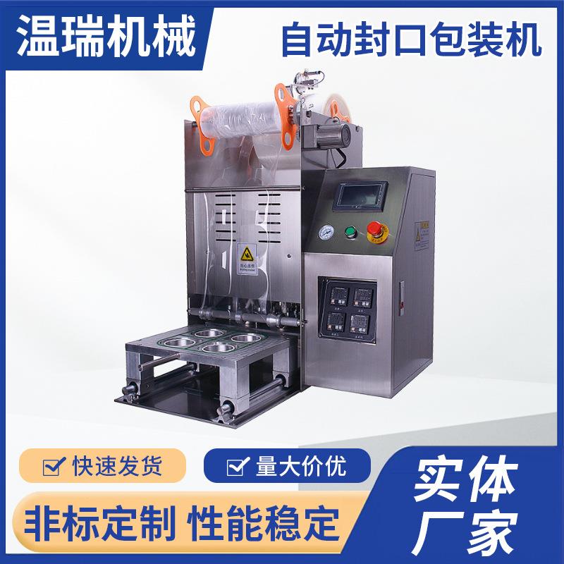 早餐店米粥豆浆塑料封口机全自动封膜机WR-350型杯子簿膜包装机