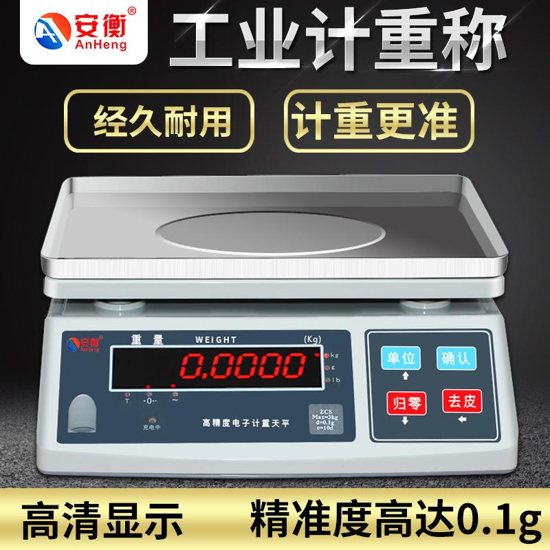 安衡计重电子秤0.01g工业台秤0.1g/3kg/15kg/30kg精密秤工业级