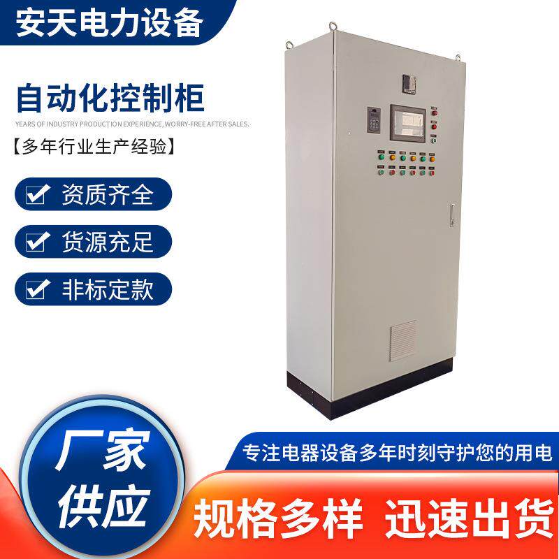 厂家直供自动化控制柜电控柜PLC柜变频控制柜欢迎咨询动力柜