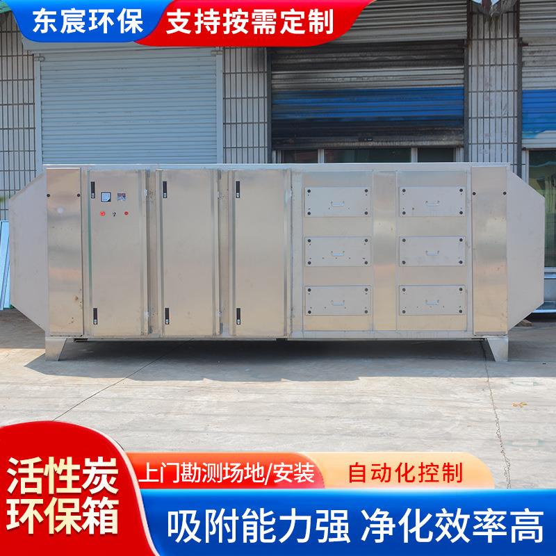 不锈钢漆雾过滤器一体化二级环保废气处理设备活性炭吸附箱