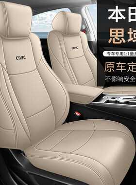 适用于2016-2025款十代思域十一代专车专用真皮汽车座套全包坐垫