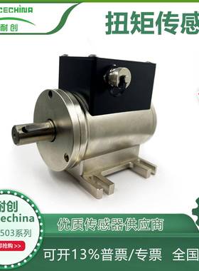 耐创Forcechina厂家热销FCTR503防爆扭矩传感器