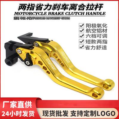 适用 本田 小猴子MSX125 MAX125SF GROM 改装刹车牛角 手把拉杆