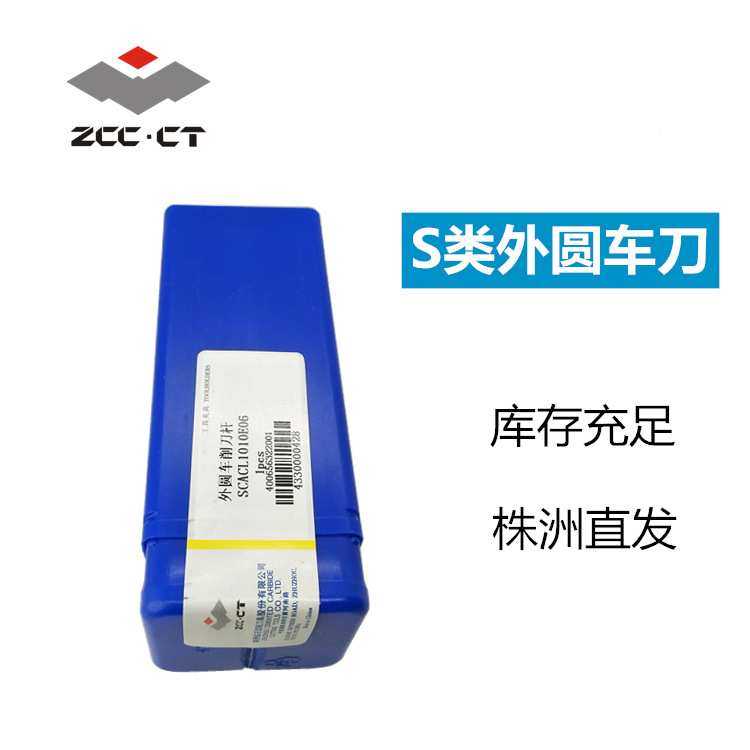 株洲钻石外圆车刀杆SCACL1010E06 左刀 反刀