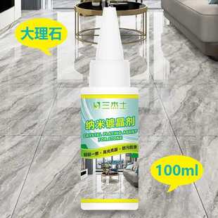 纳米镀晶剂石材抗污增光剂石英石镀膜剂镀晶剂