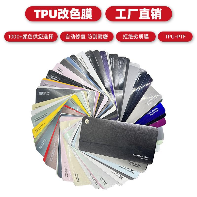 跨境TPU改色膜漆面保护膜超亮水晶金属改色膜全车车衣膜PPF膜