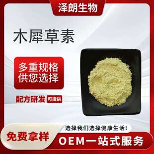 木犀草素花生壳木犀草提取物多规格厂家现货直发可拿小样量大从优
