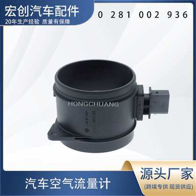 汽车空气流量计0 281 002 936  281642E000 9021050003 AF10670