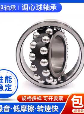 定制调心球轴承BJ2B 248501C 1307 1308不锈钢机械设备耐高温配套