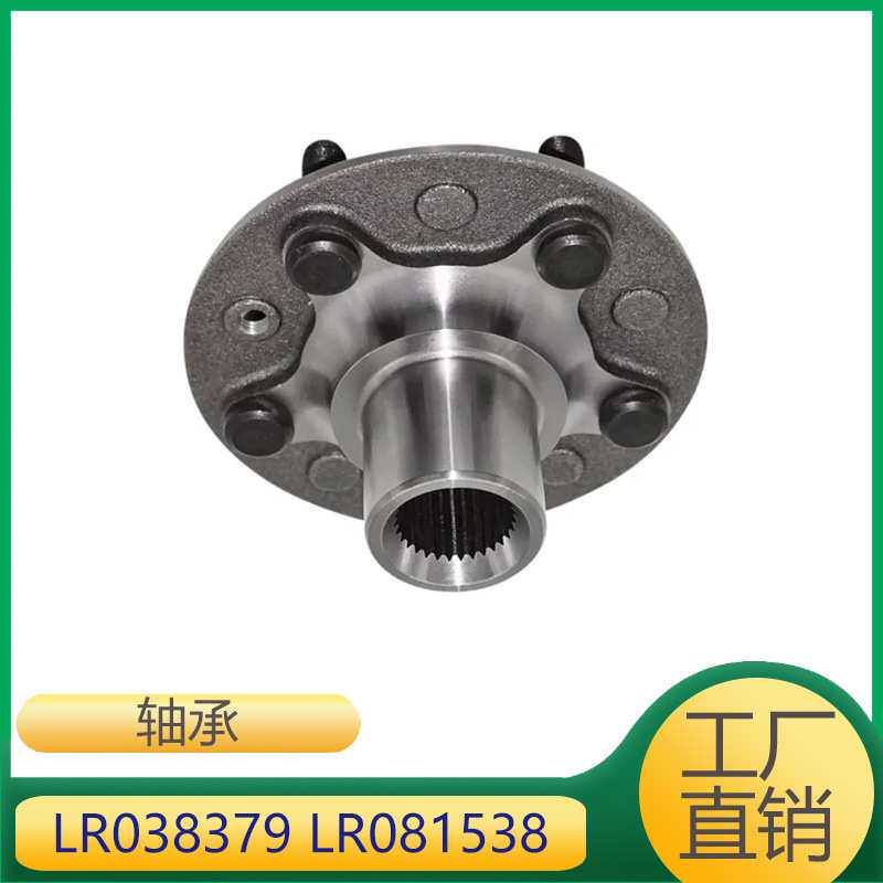 适用于路虎揽胜 揽胜运动版  轮毂轴承  LR038379  L