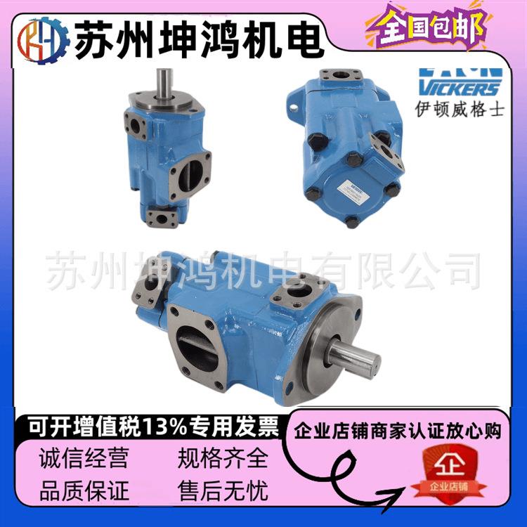 EATON伊顿Vickers威格士注塑机压铸鞋机叶片泵3525V30A21-1DD-22R