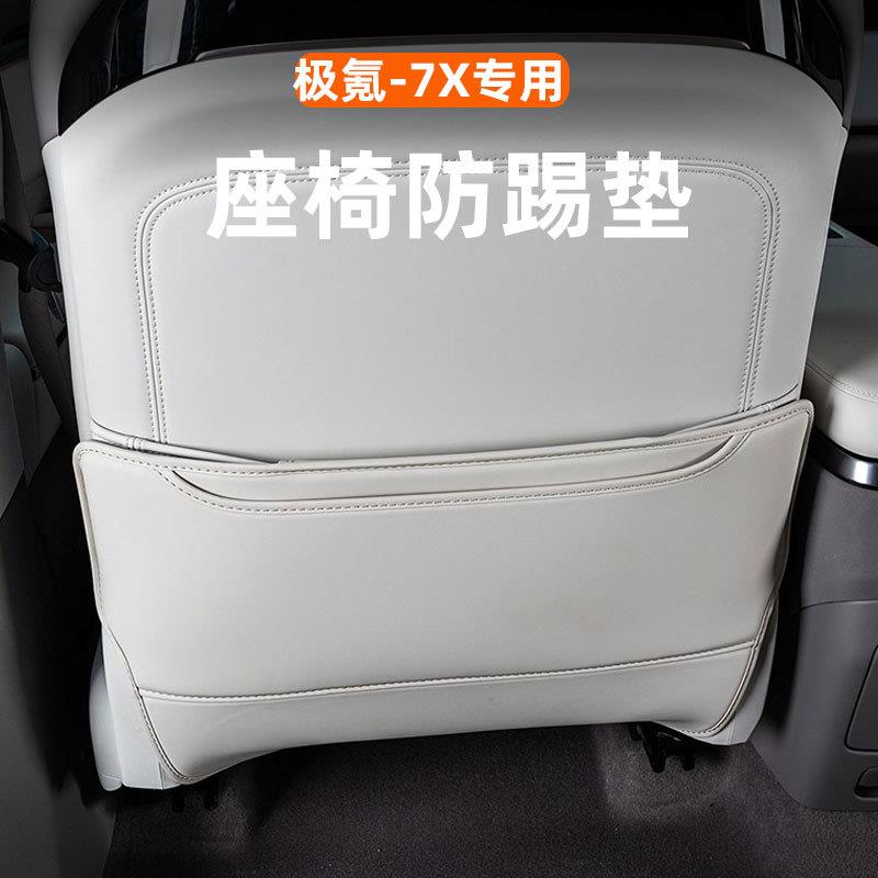 适用极氪7X座椅防踢垫后排靠背防护保护内饰车用品内饰改装配件