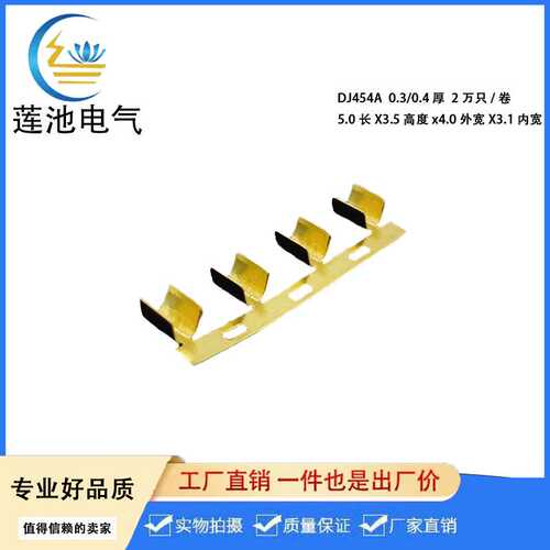 DJ454A 0.3厚 压线扣端子  横带 铜并线扣  U形包线端子