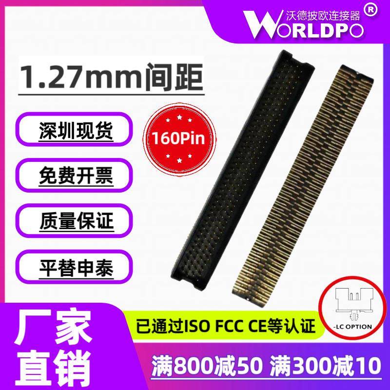 替代SAMTEC申泰TOLC-140-02-L/F-Q-LC-K-TR公头1.27mm间距4排160P