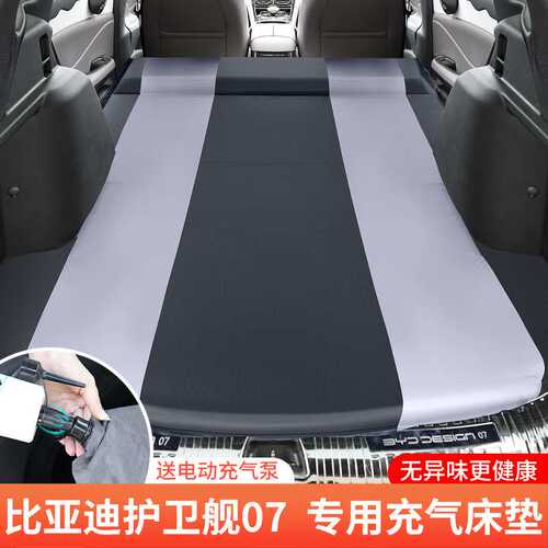 比亚迪护卫舰07dmidmp车载床垫汽车后备箱睡垫免充气床睡觉神器