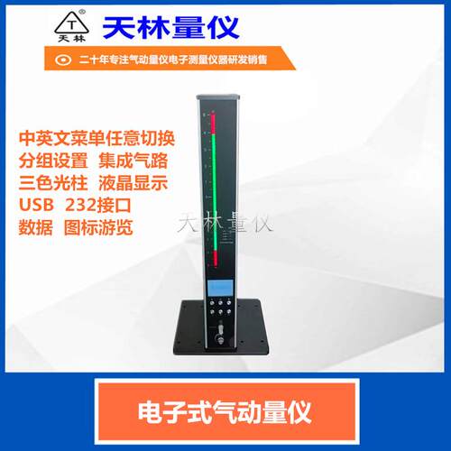 电子式气动量仪数显智能气电电子柱测微仪自动化设备快速在线检测