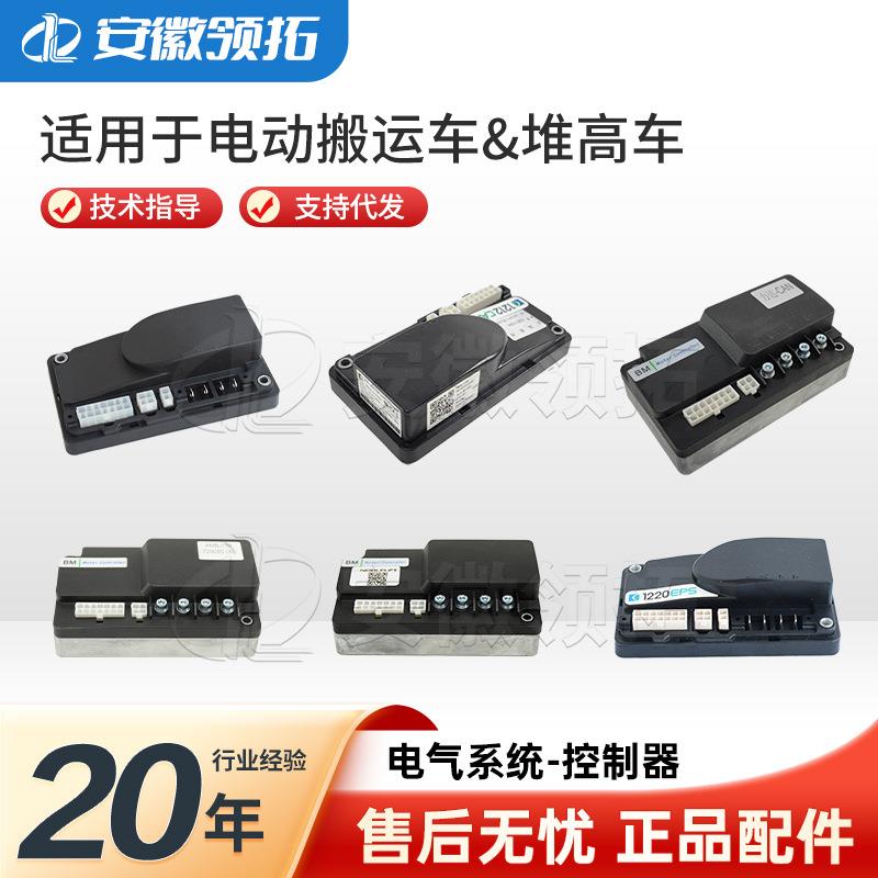 电动叉车配件小金刚控制器柯蒂斯1212P-2502中力小金刚控制器原厂