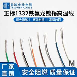 ul1332-22AWG FEP特氟龙氟塑线电线UL1333抗老化,耐热 防潮