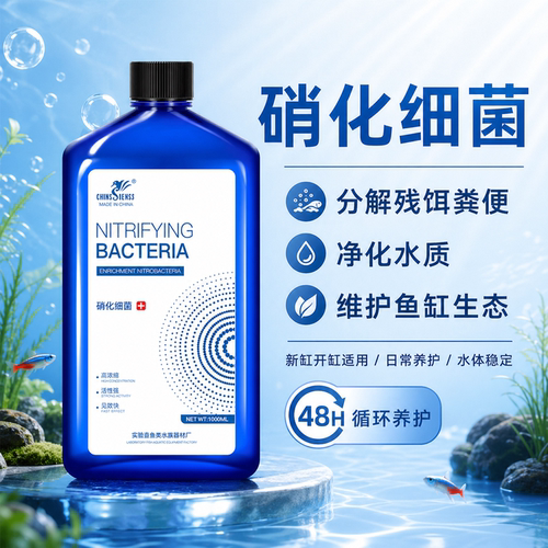 硝化细菌鱼缸用净水剂鱼养鱼净化水质稳定剂乌龟养水族消化活菌