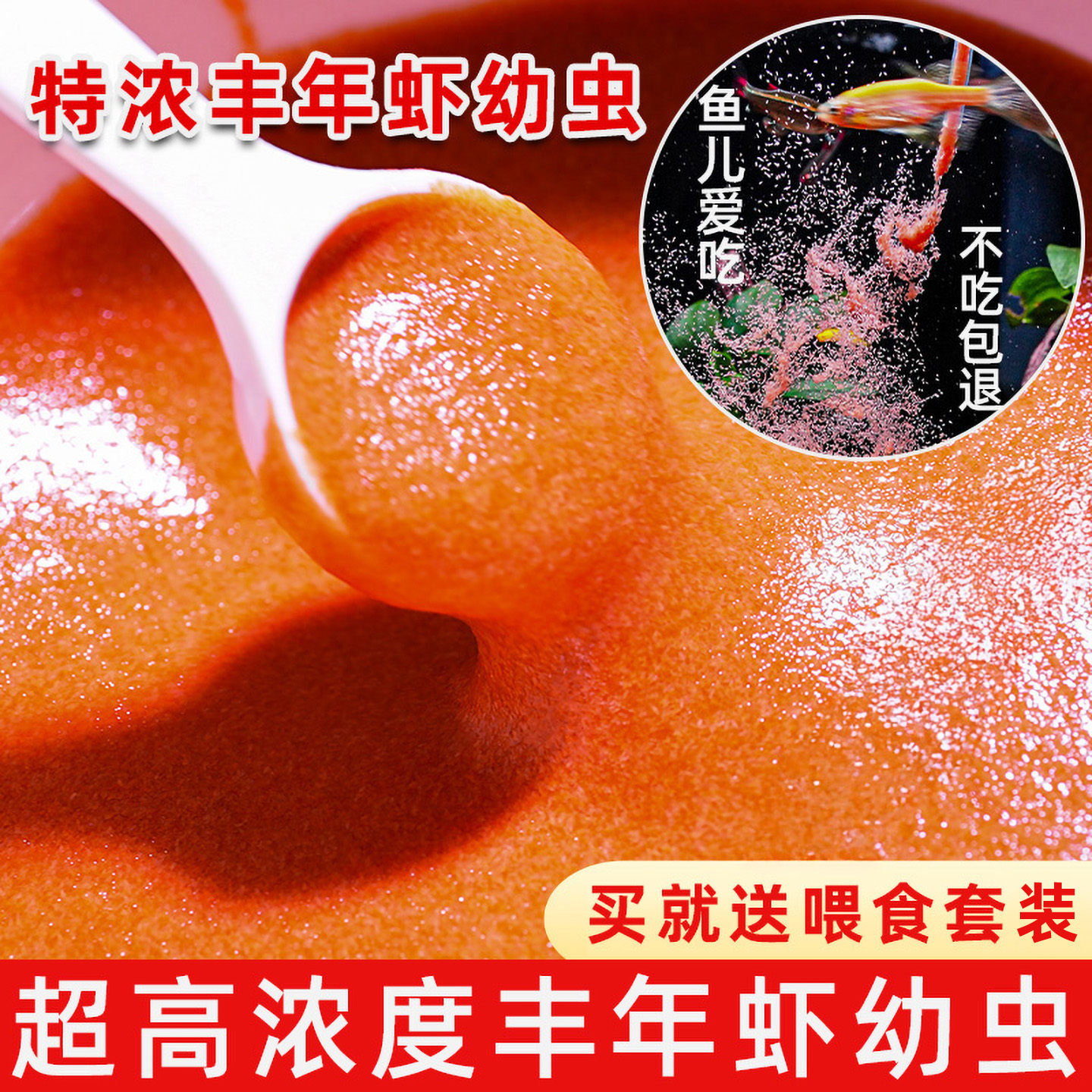 冰冻丰年虾幼虫冷冻丰年虾卵孵化孔雀鱼开口鱼粮小型鱼食水母饲料