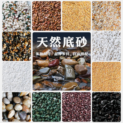 1份5斤鱼缸底砂造景全套沙水族箱