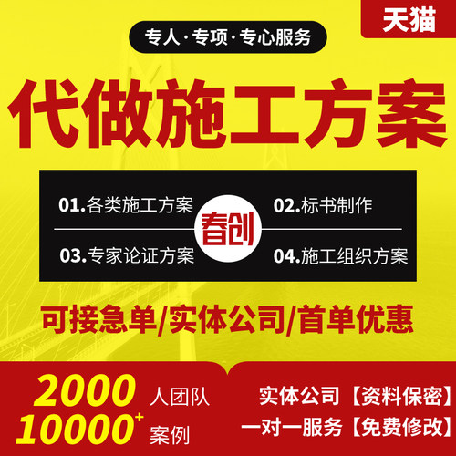 标书制作施工组织设计方案编写