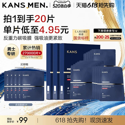男士控油多效劲爽面膜韩束