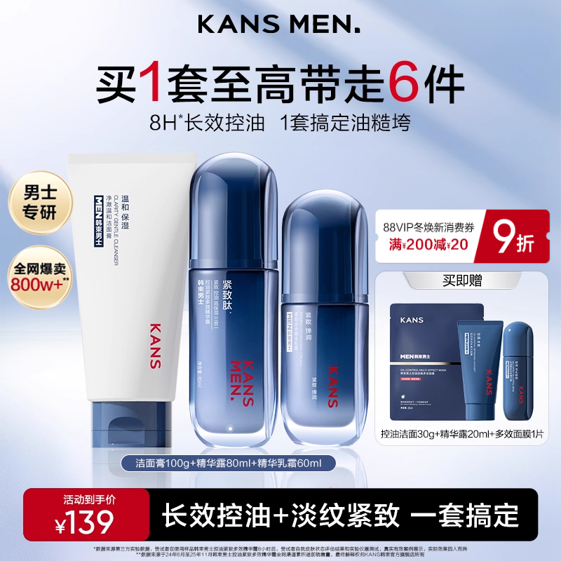 韩束男士护肤品洗面奶水乳面霜补水紧致精华露秋冬生日礼物套装