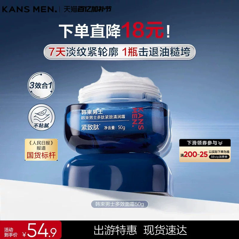 韩束男士控油面霜补水男生专用擦脸油紧致乳液护肤品水乳官方正品