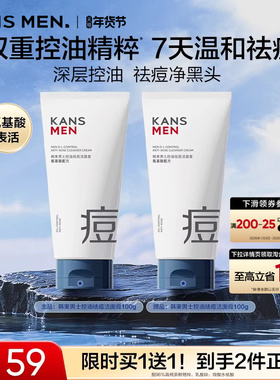 Kans/韩束韩束男士控油祛痘洁面膏保湿清爽清洁洗面奶100g