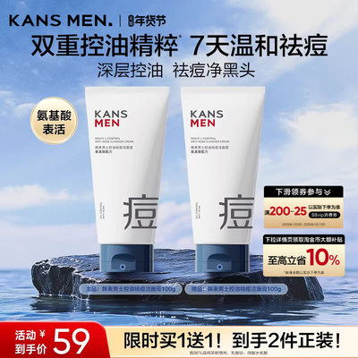 Kans/韩束韩束男士控油祛痘洁面膏保湿清爽清洁洗面奶100g