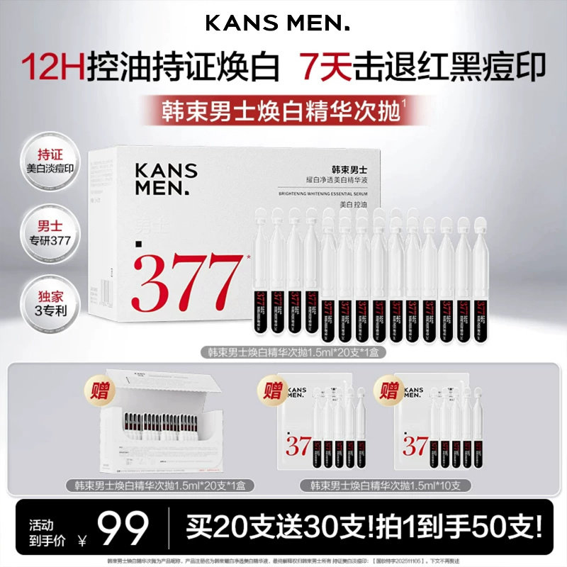 韩束男士胶原紧致次抛图片