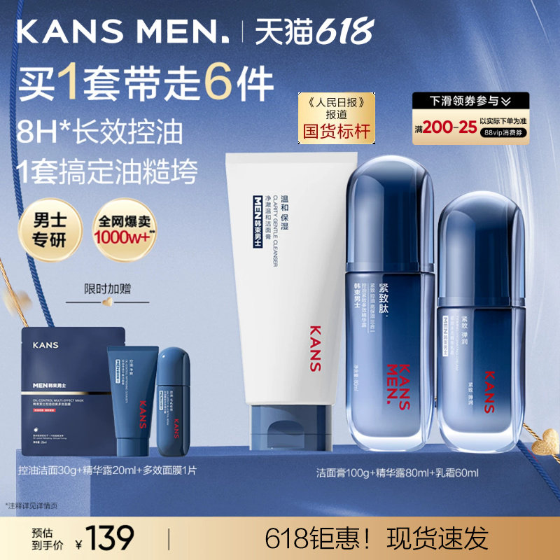 韩束男士护肤品水乳套装精华露保湿洗面奶面霜补水乳液生日礼物