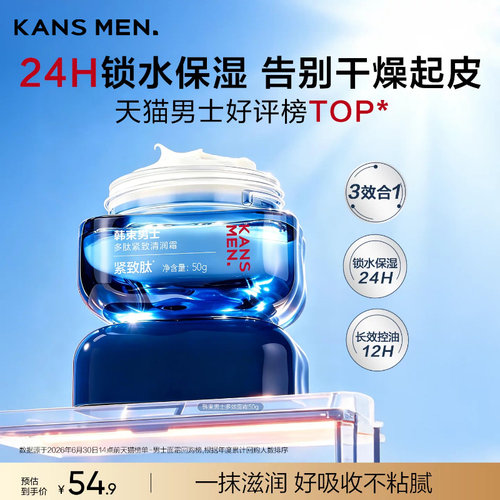 韩束男士保湿面霜精华露乳液擦脸油补水护肤品男生紧致专用正品